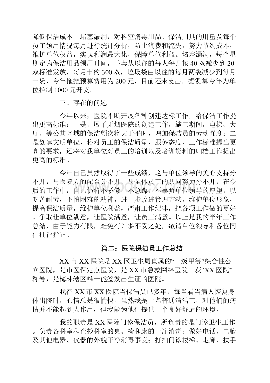 医院保洁员工作总结.docx_第3页