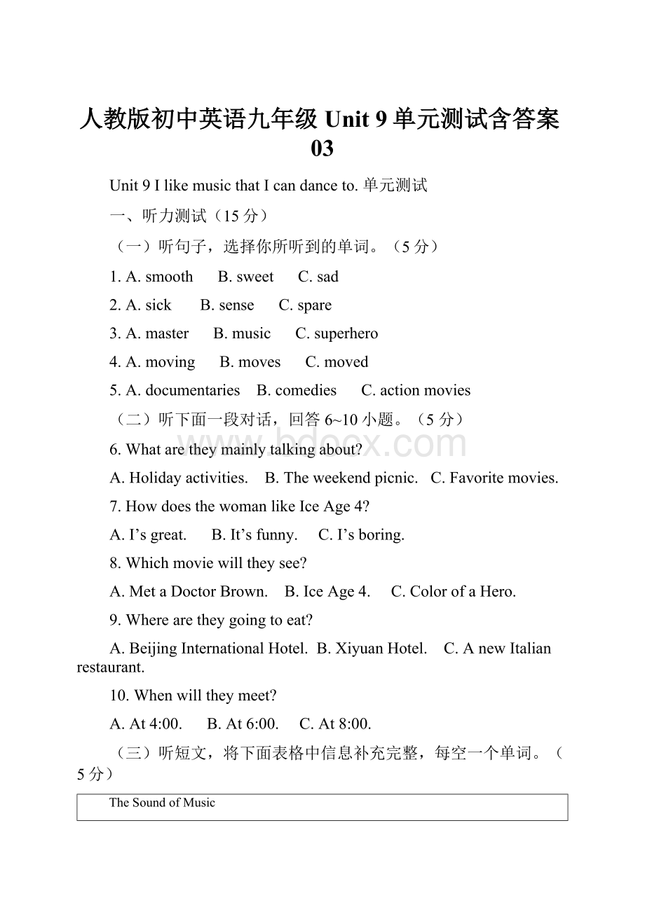 人教版初中英语九年级 Unit 9单元测试含答案03.docx_第1页