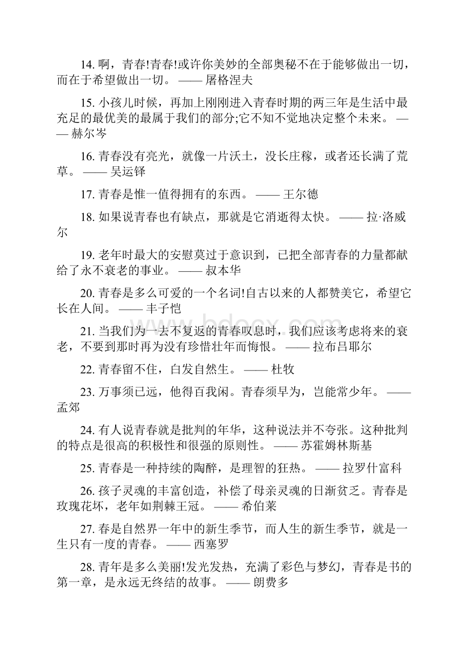 关于青春的句子.docx_第2页