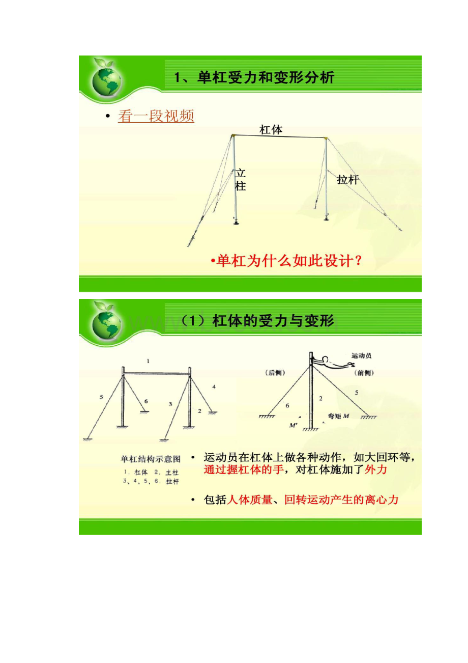 12典型结构受力分析结构是怎样受力的精.docx_第3页