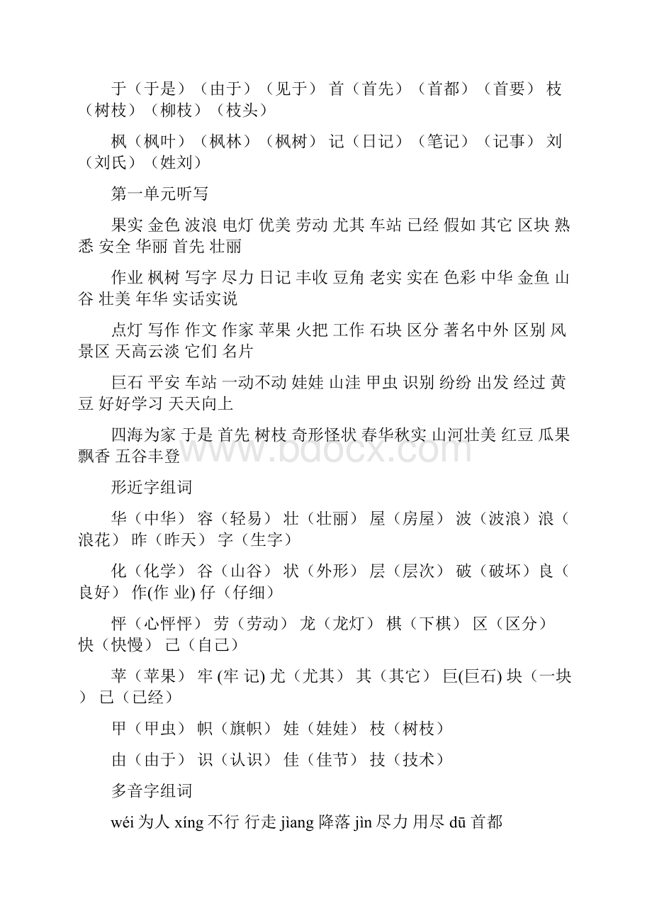 小学二年级上册语文生字组词.docx_第2页