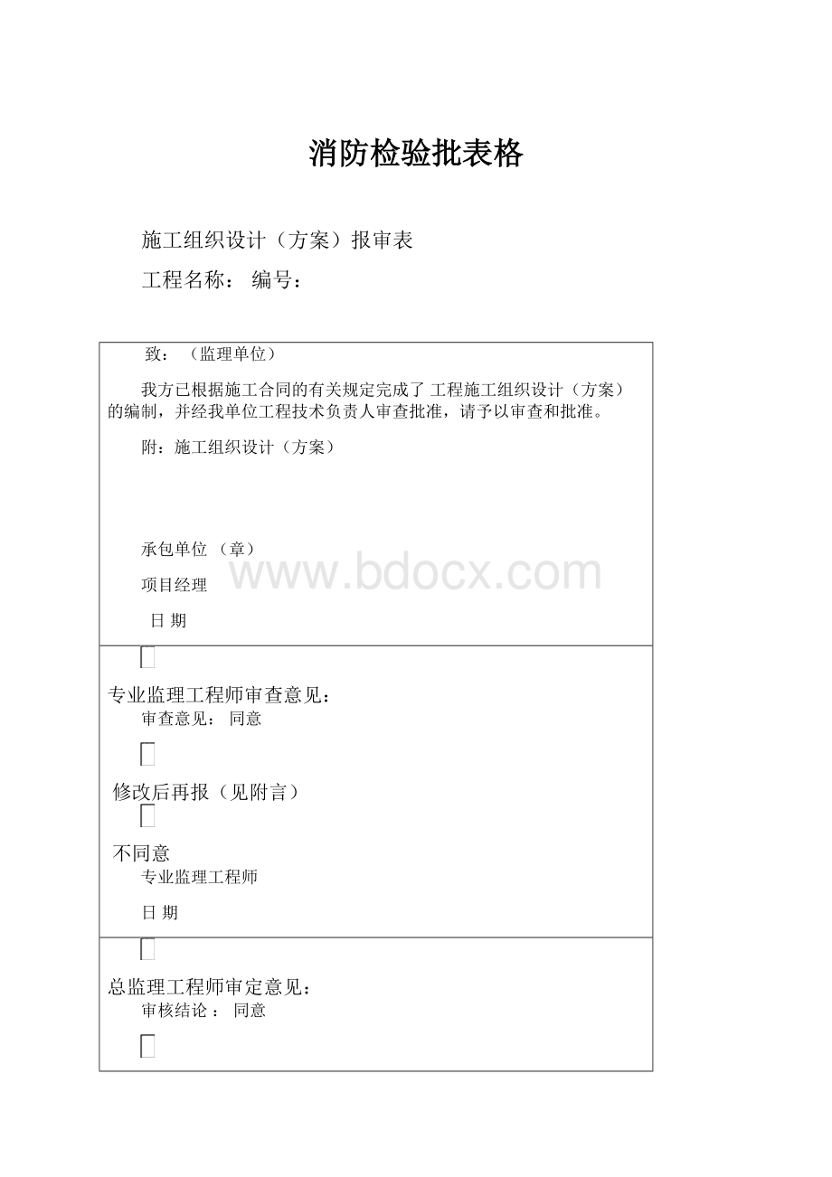 消防检验批表格.docx