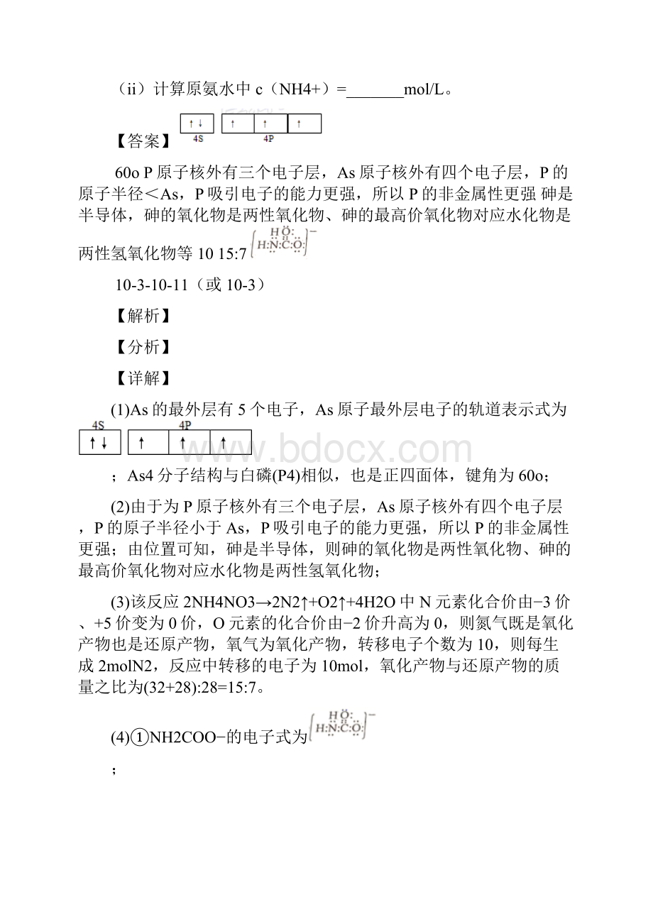 高考化学综合题专练原子结构与元素周期表含详细答案.docx_第2页