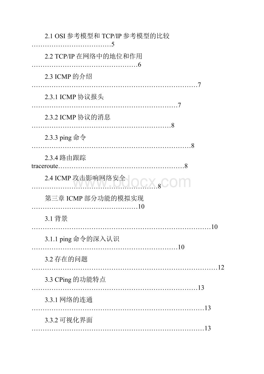 ICMP协议及应用研究.docx_第2页