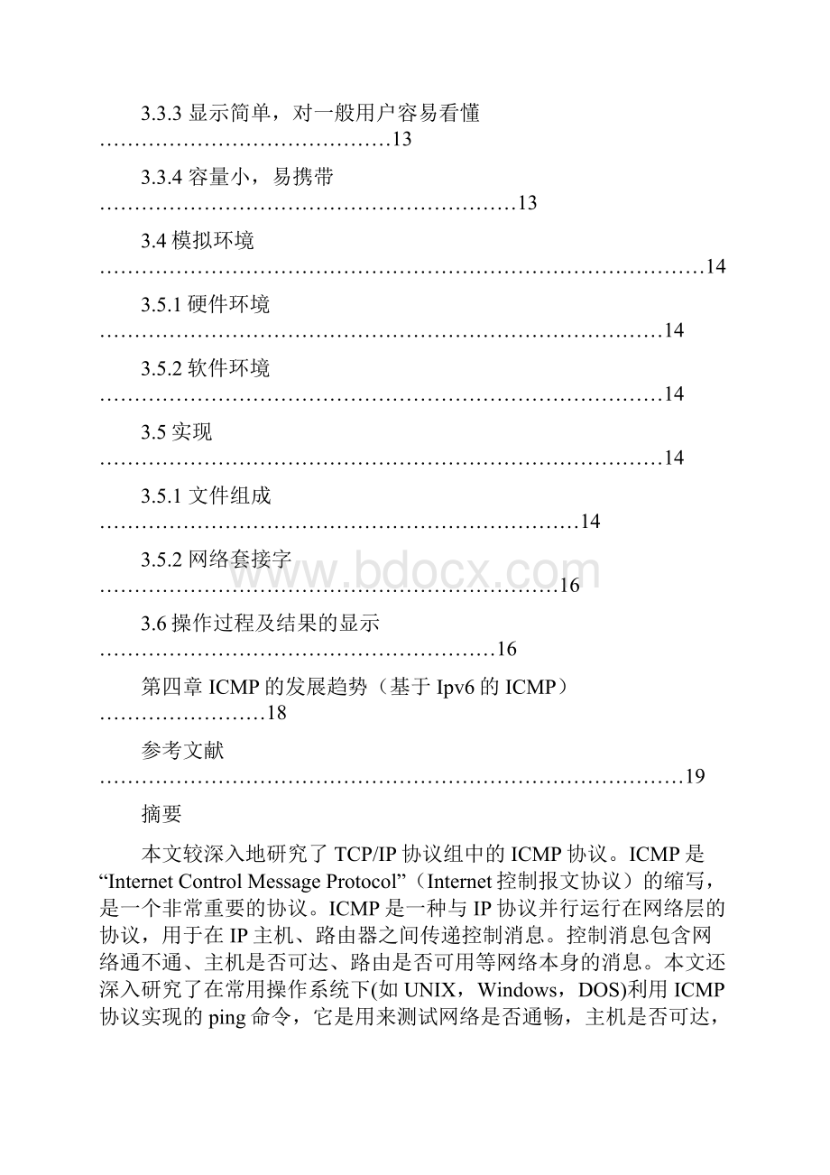 ICMP协议及应用研究.docx_第3页