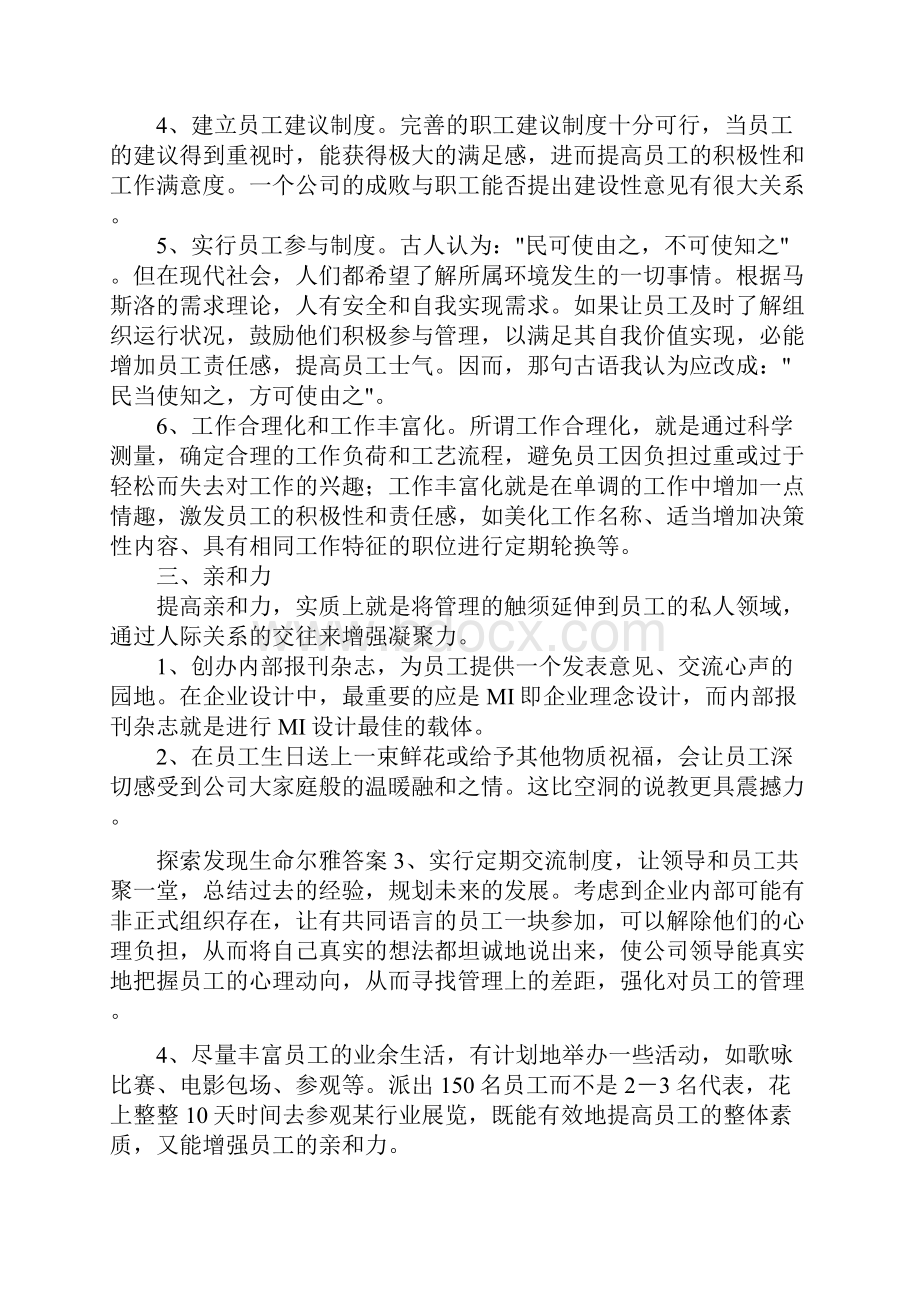 人力资源如何增强企业员工凝聚力1精编版.docx_第2页