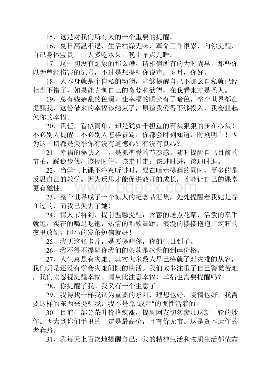 提醒的近义词是什么.docx_第2页