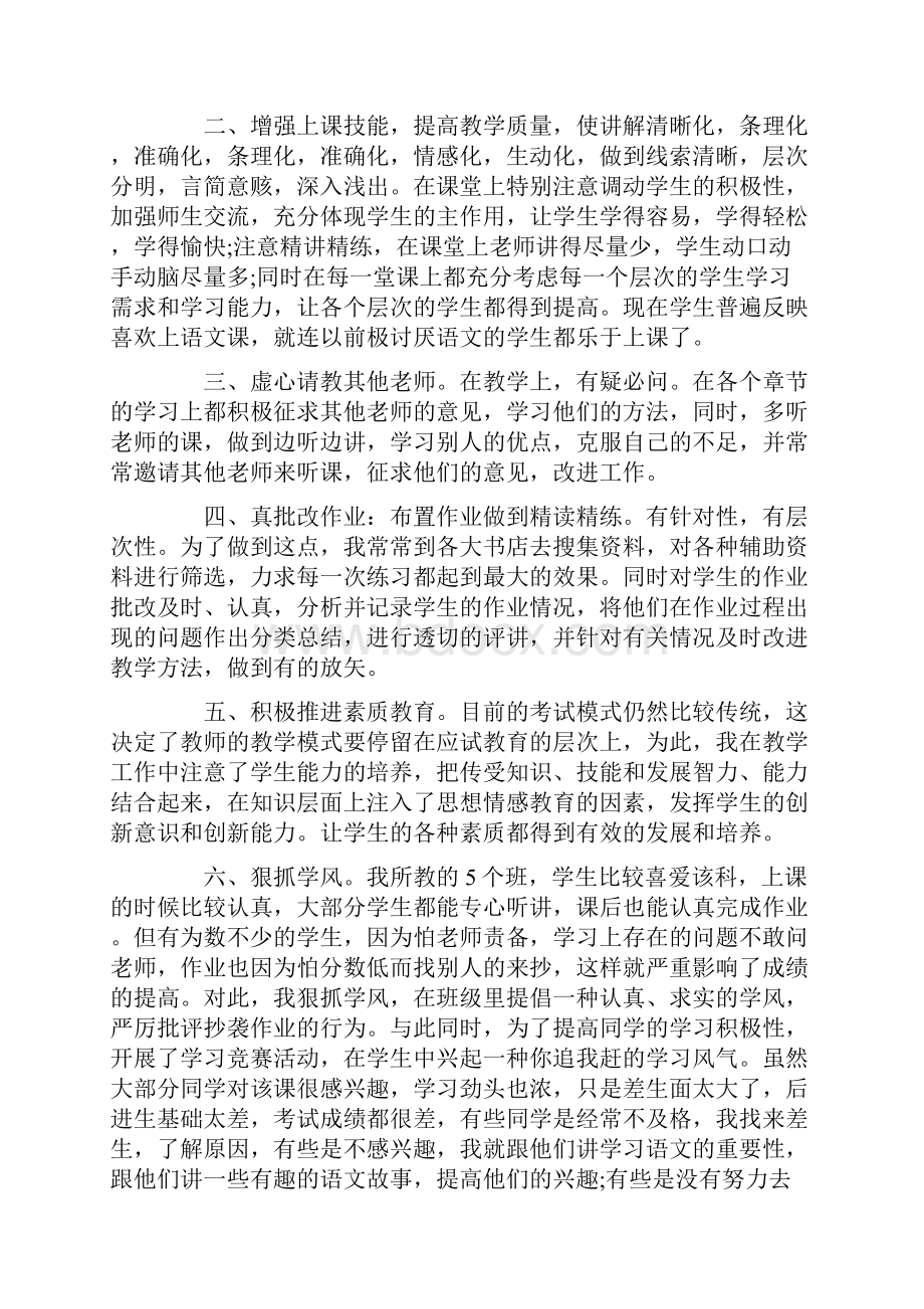 初二历史教师年终工作总结.docx_第2页