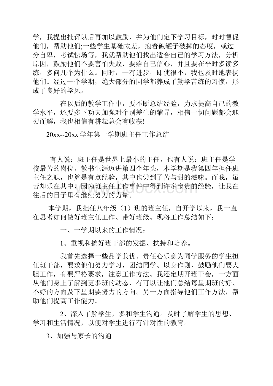 初二历史教师年终工作总结.docx_第3页