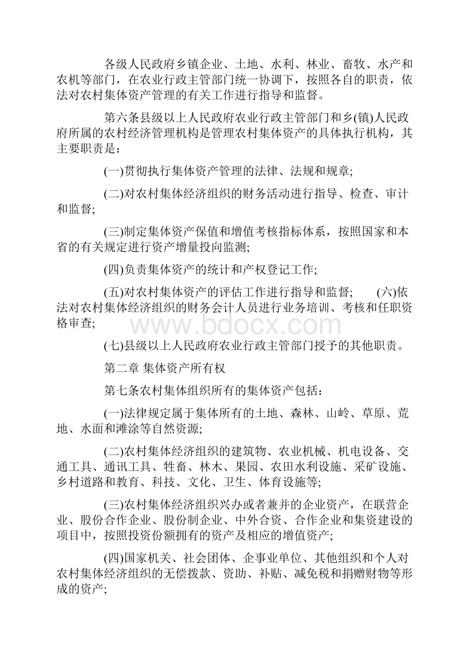 河北省农村集体资产管理的条例.docx_第2页