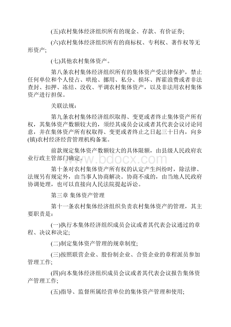 河北省农村集体资产管理的条例.docx_第3页