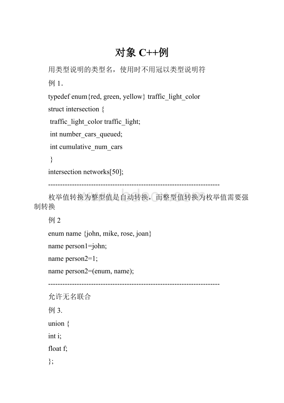 对象C++例.docx_第1页