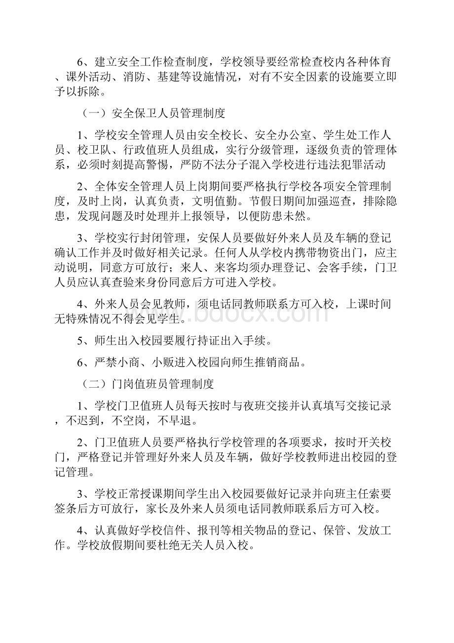 学校安全管理制度精品文案范文.docx_第2页