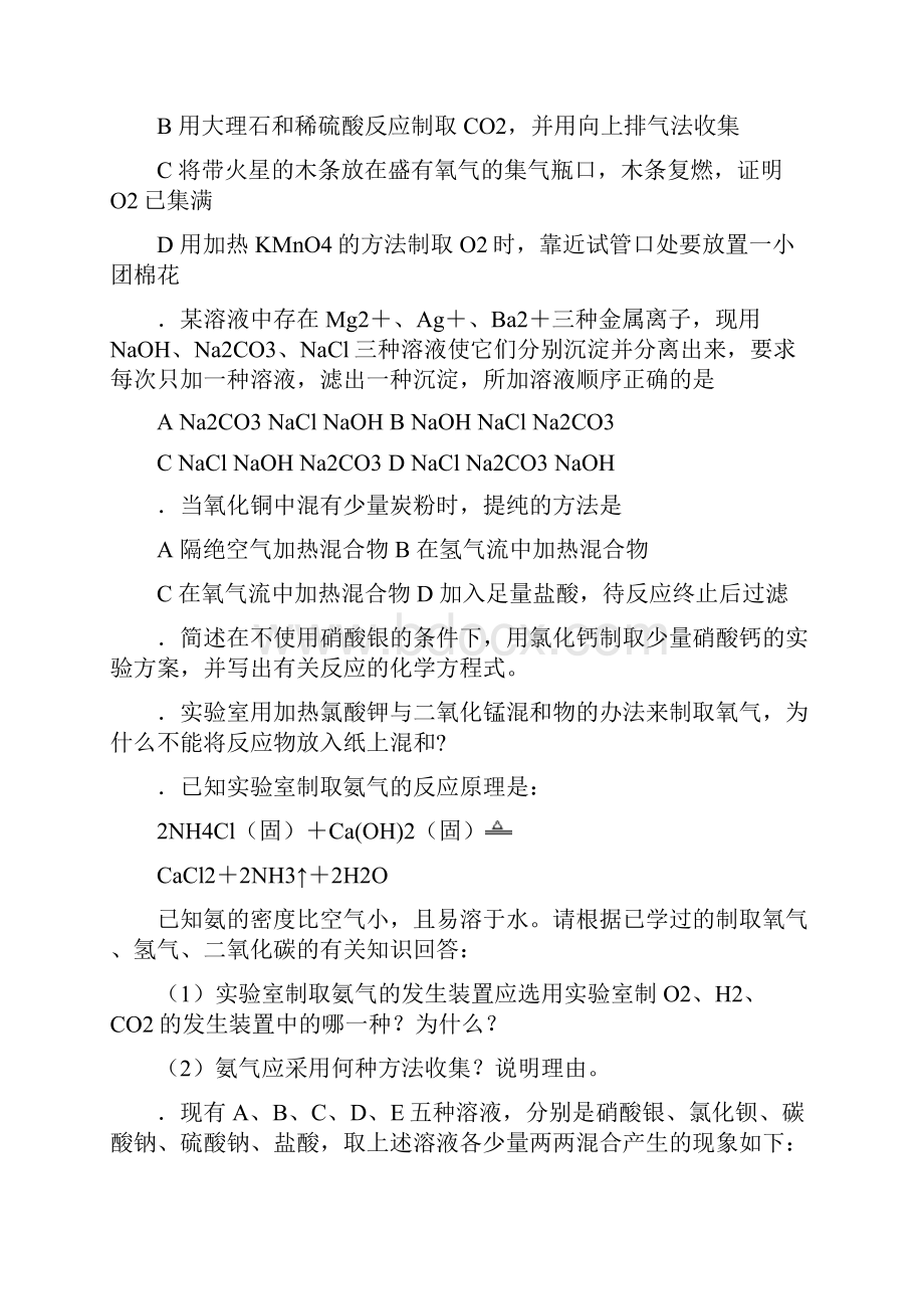 化学竞赛资料初中实验分离制备检验.docx_第3页