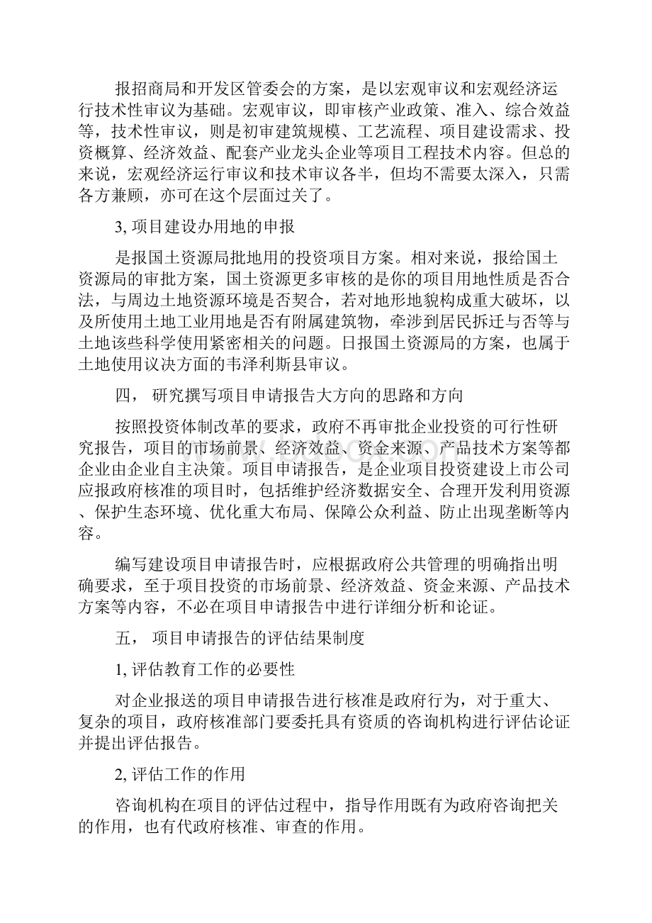 企业向政府部门申请.docx_第3页