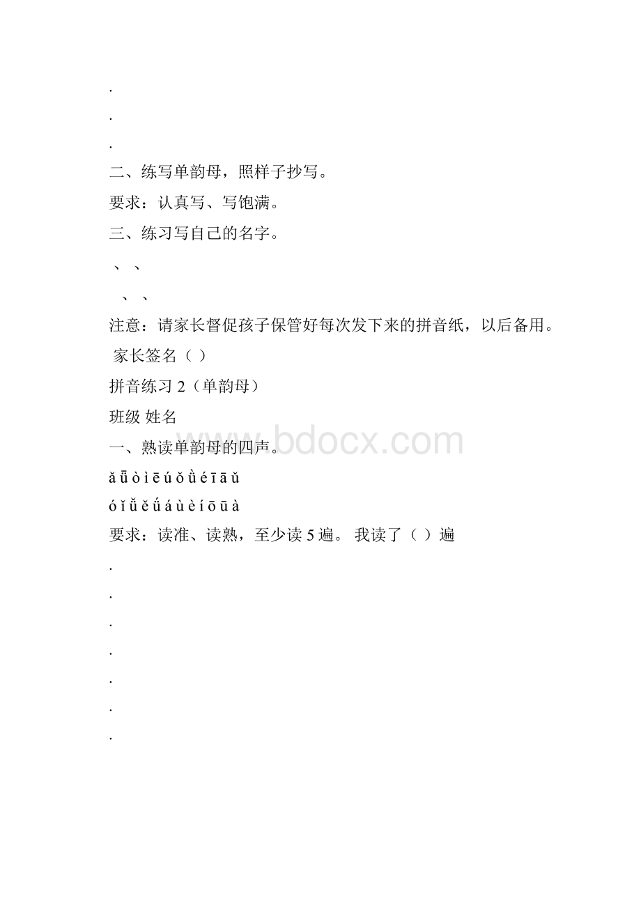 拼音练习全部.docx_第2页