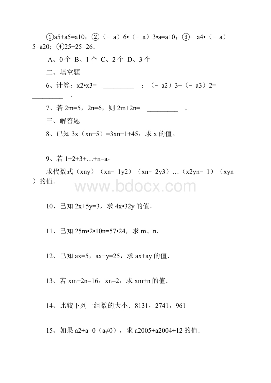 《幂的运算》提高练习题教案资料.docx_第2页