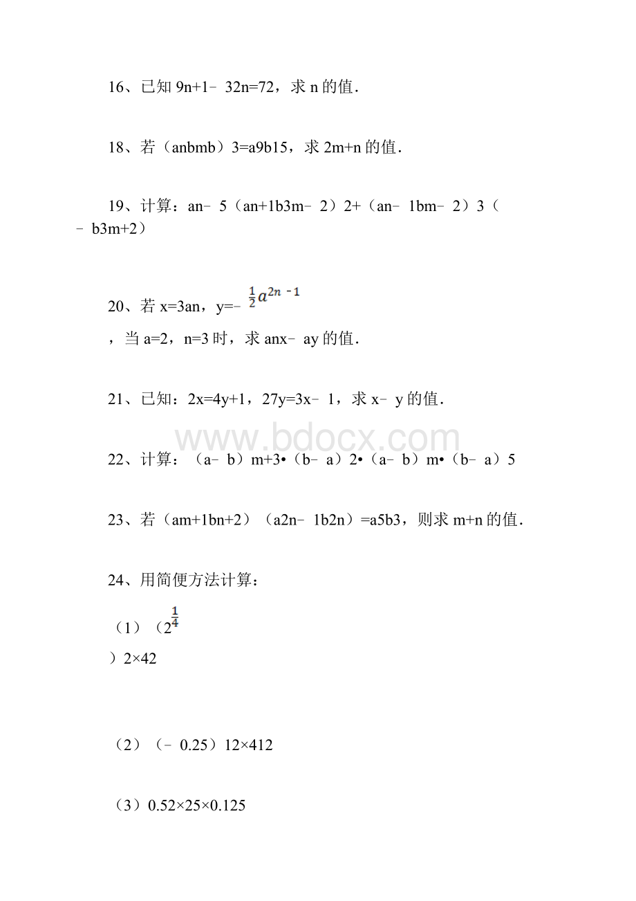 《幂的运算》提高练习题教案资料.docx_第3页