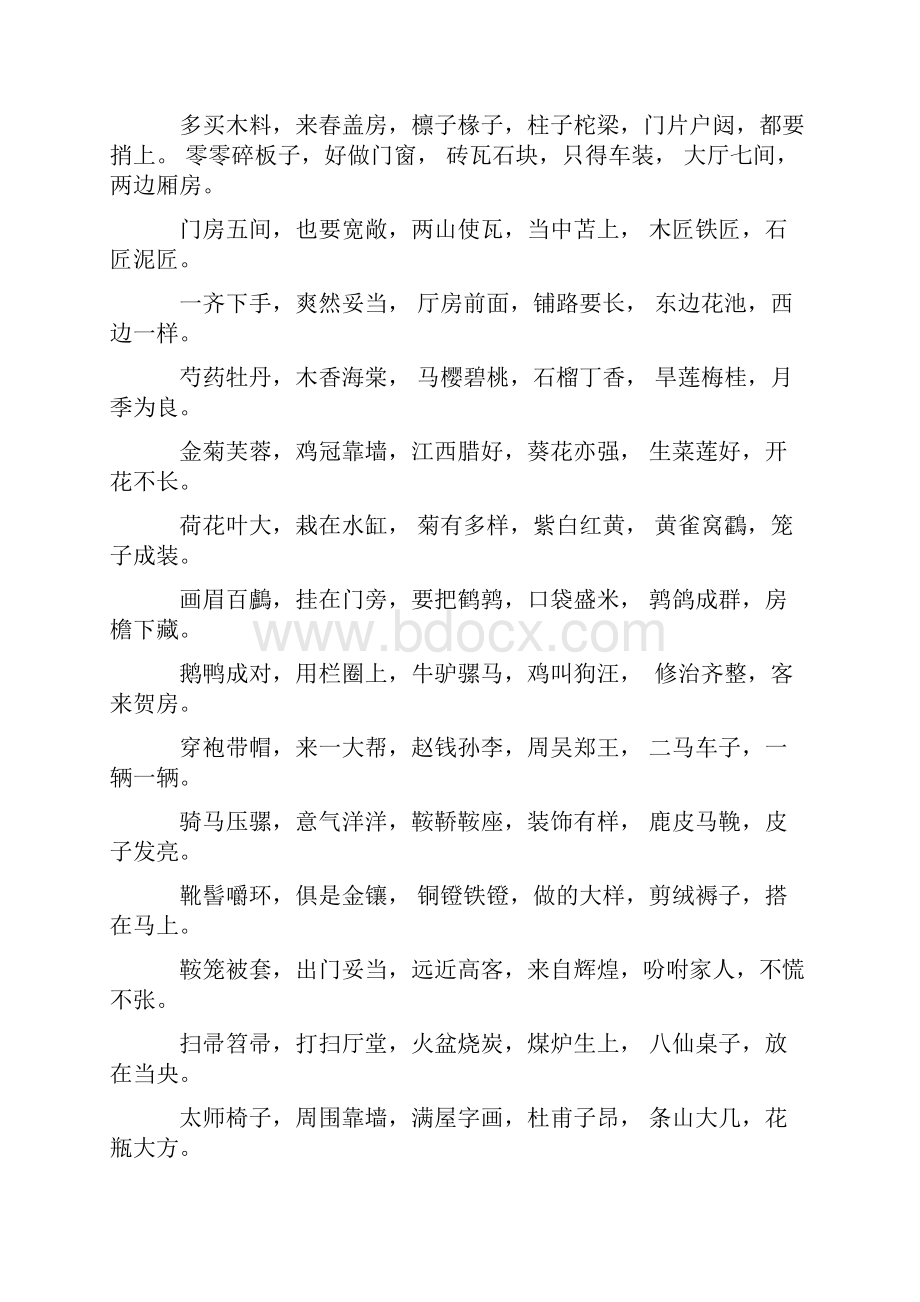 庄农杂字.docx_第3页