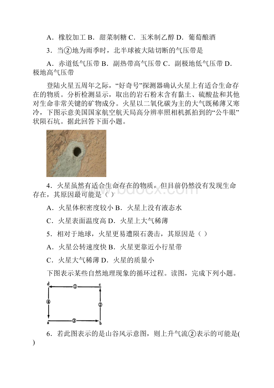 江西新余一中高一零班网上摸底考试地理试题含答案.docx_第2页