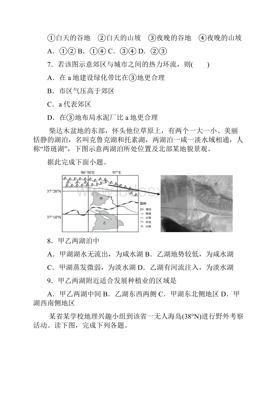 江西新余一中高一零班网上摸底考试地理试题含答案.docx_第3页