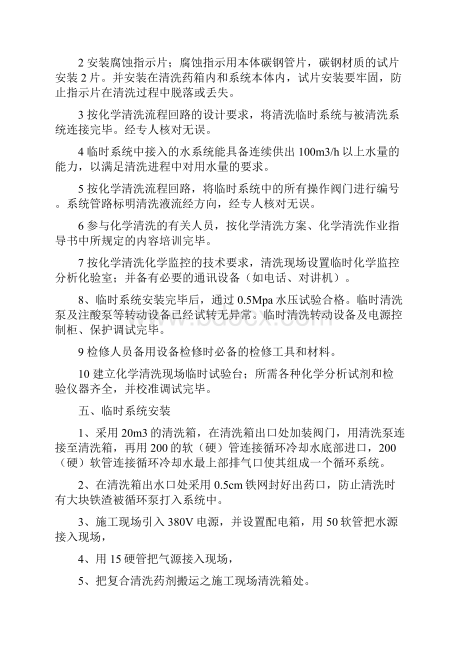 利川站工艺部分清洗施工方案doc.docx_第2页