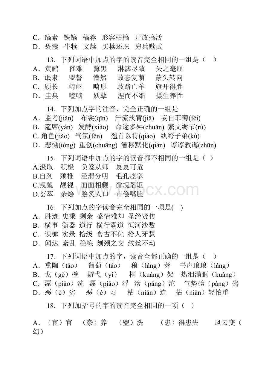 整理语文高考语文字音专项练习.docx_第3页