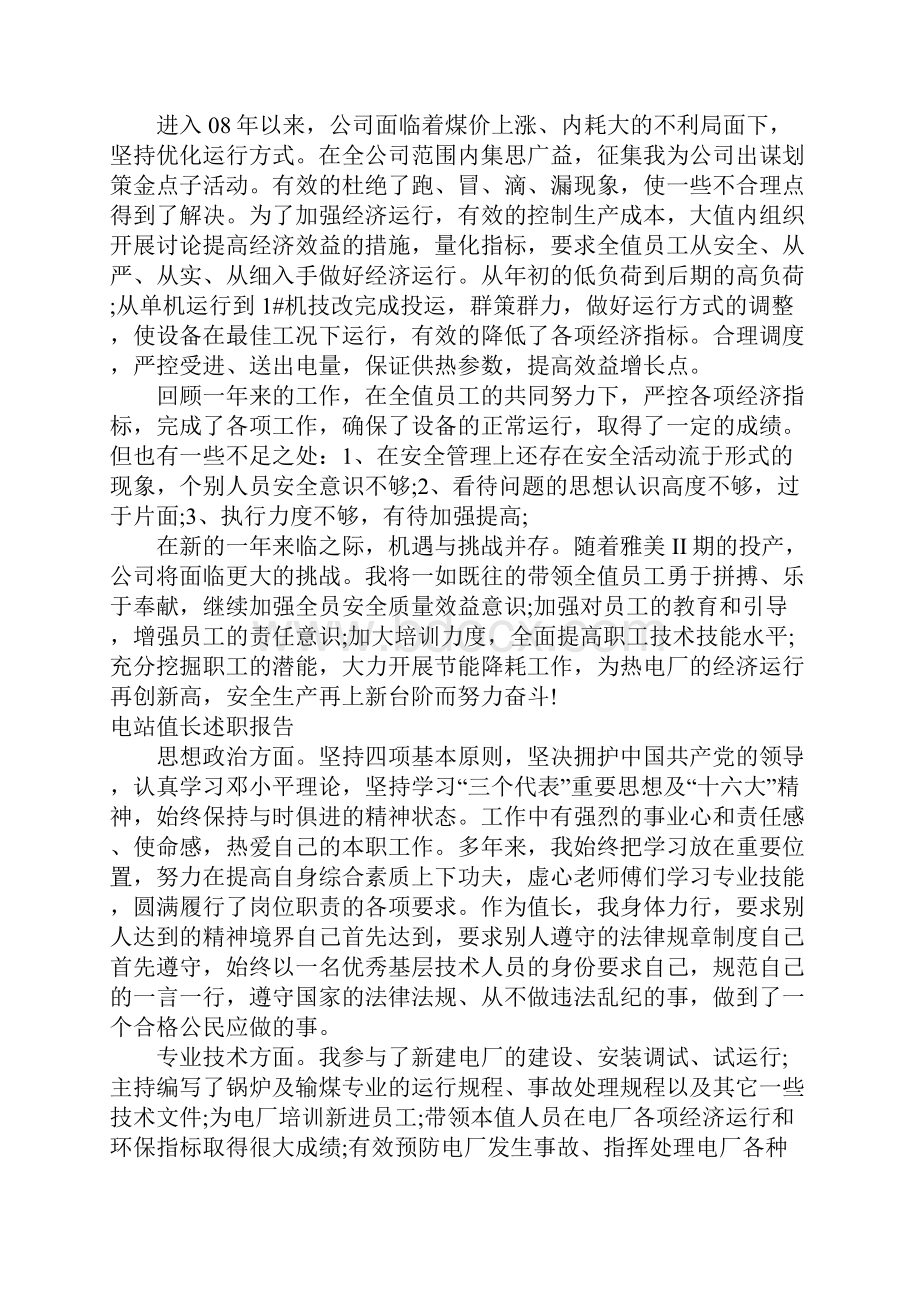 电站值长述职报告.docx_第3页