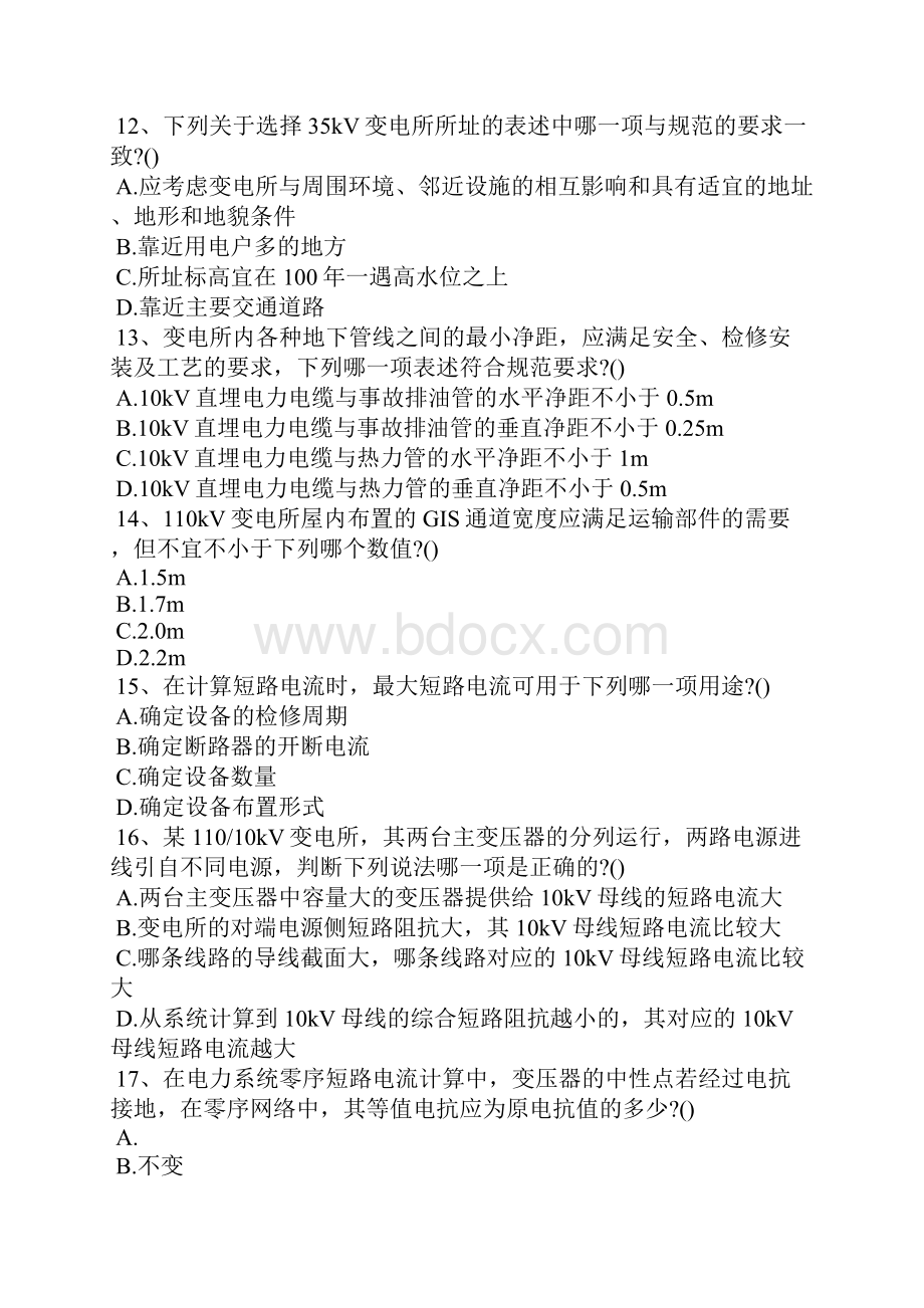 报考电气工程师供配电专业知识考试试题.docx_第3页