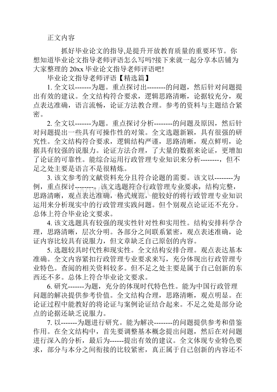 毕业论文指导老师评语范本.docx_第2页