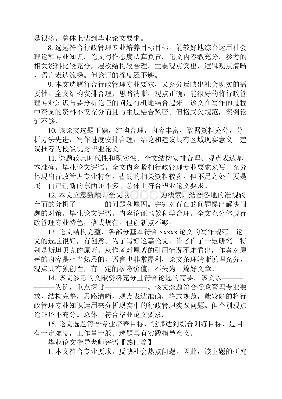 毕业论文指导老师评语范本.docx_第3页