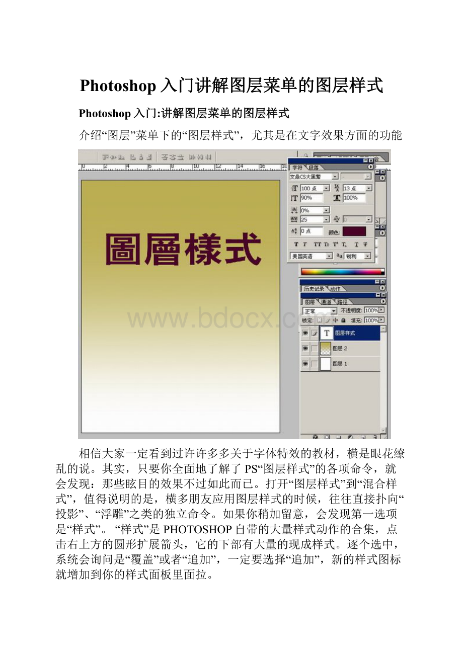 Photoshop入门讲解图层菜单的图层样式.docx_第1页