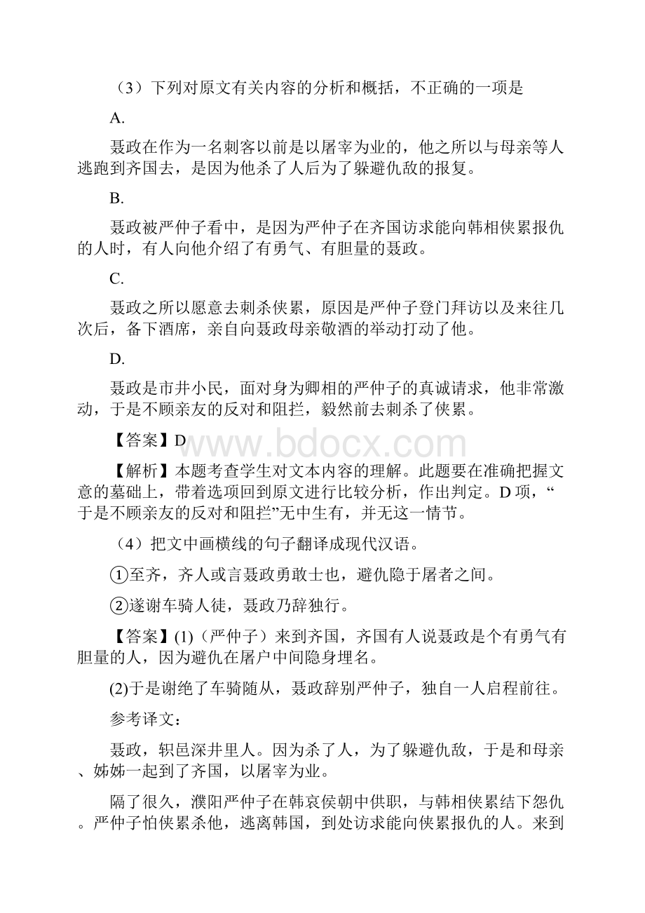 文言文阅读之概括与翻译练.docx_第3页