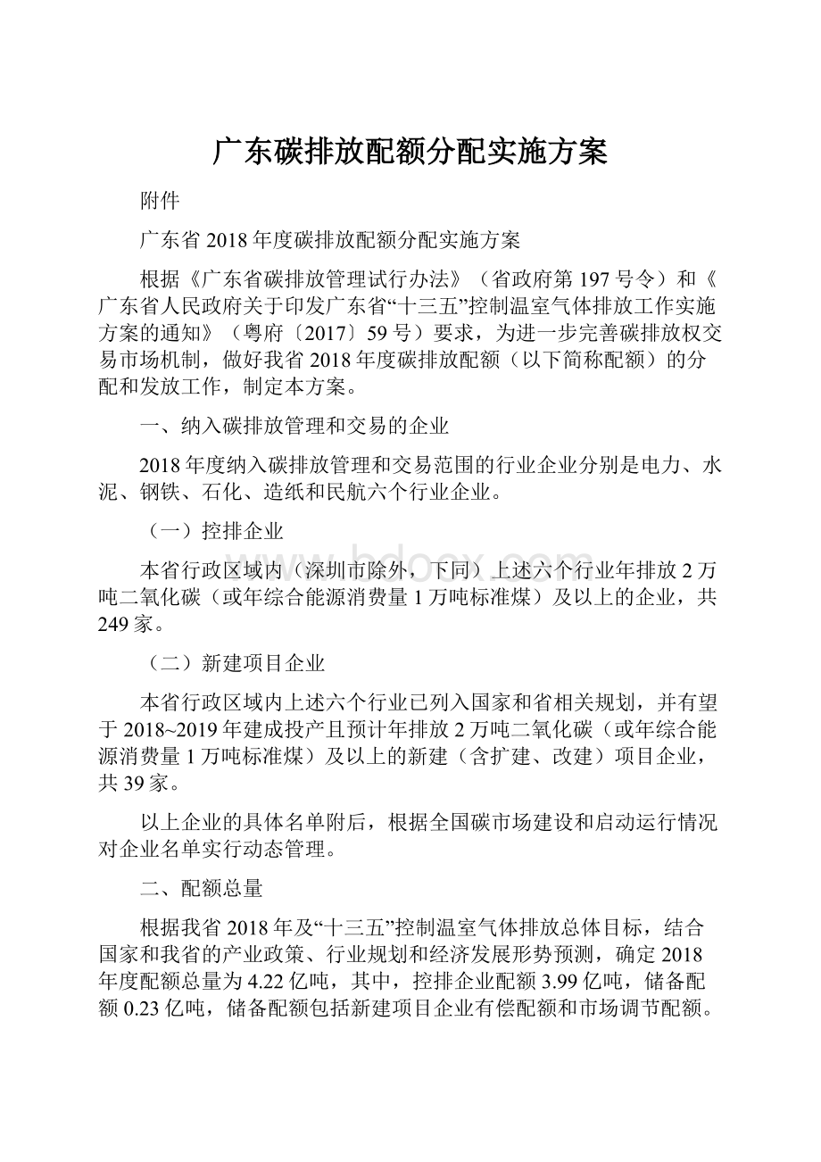 广东碳排放配额分配实施方案.docx_第1页