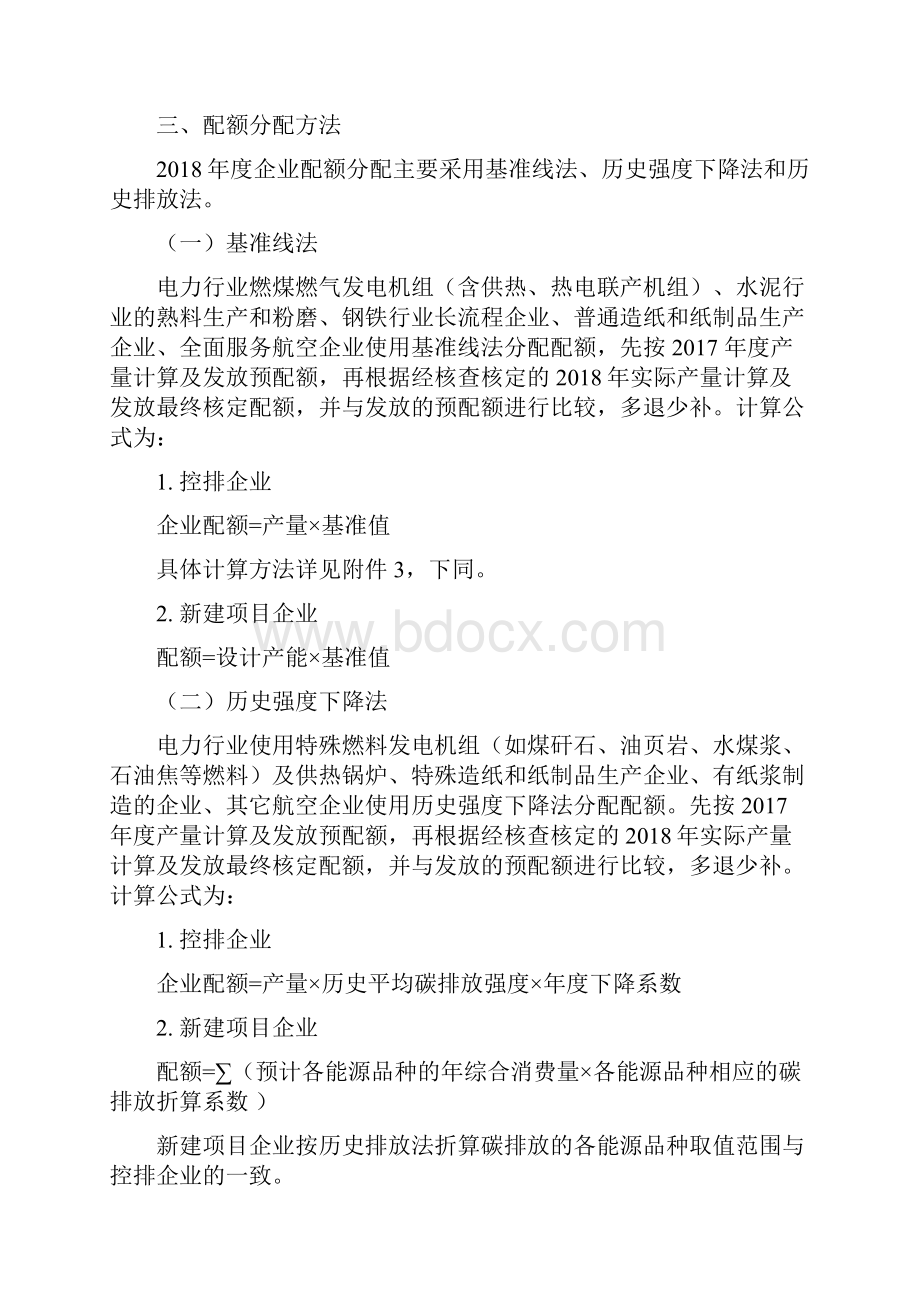 广东碳排放配额分配实施方案.docx_第2页