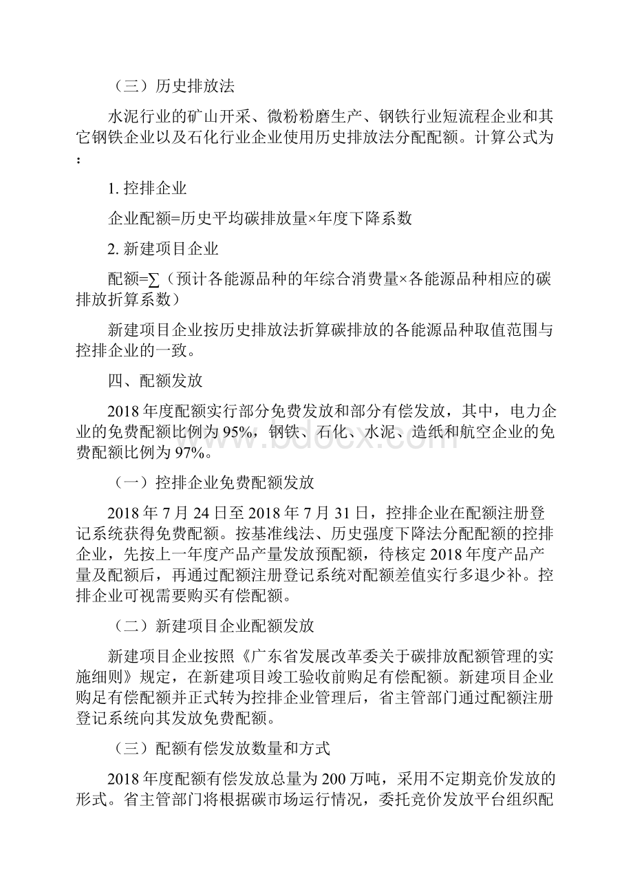 广东碳排放配额分配实施方案.docx_第3页