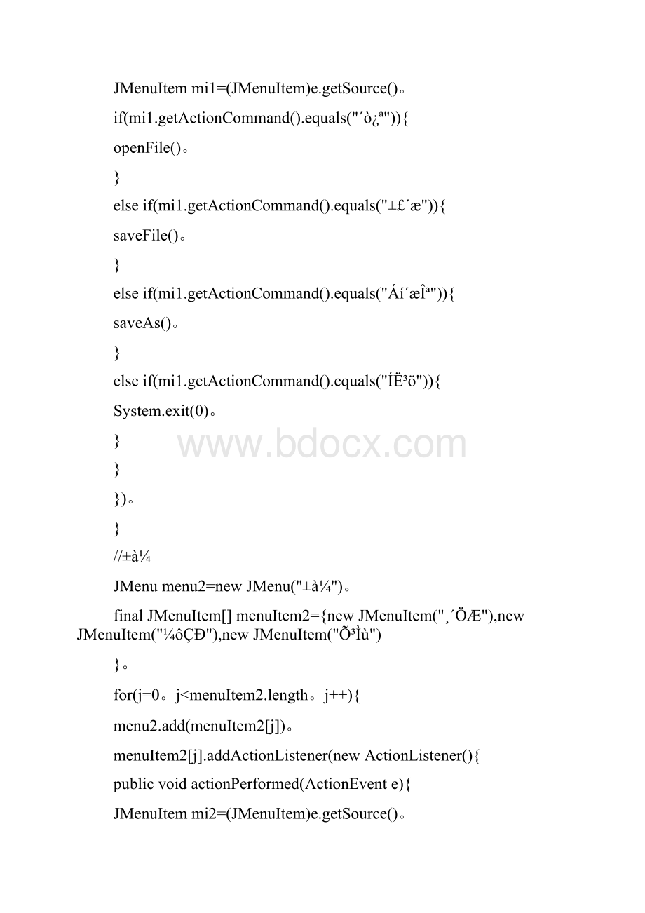 java 课程设计 带注册功能的记事本.docx_第3页