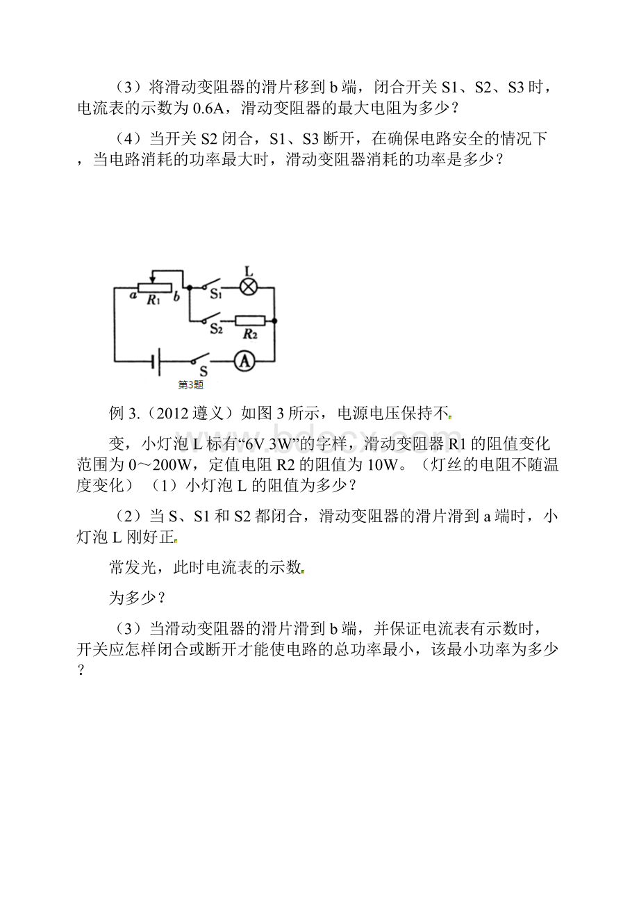 中考物理电学计算题压轴题专题复习资料.docx_第3页