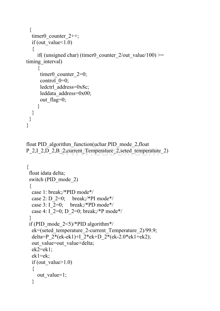 单片机PID算法实现.docx_第3页