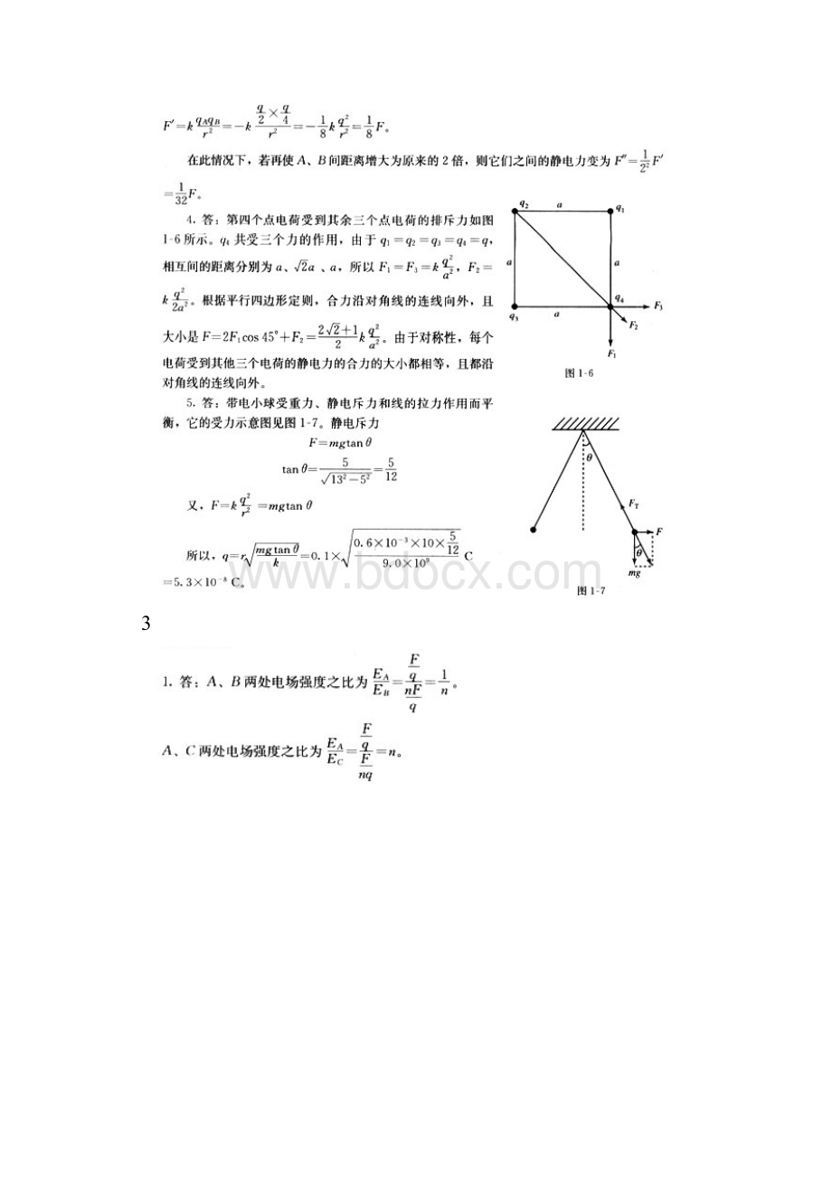 人教版高中物理选修31课后习题答案.docx_第2页