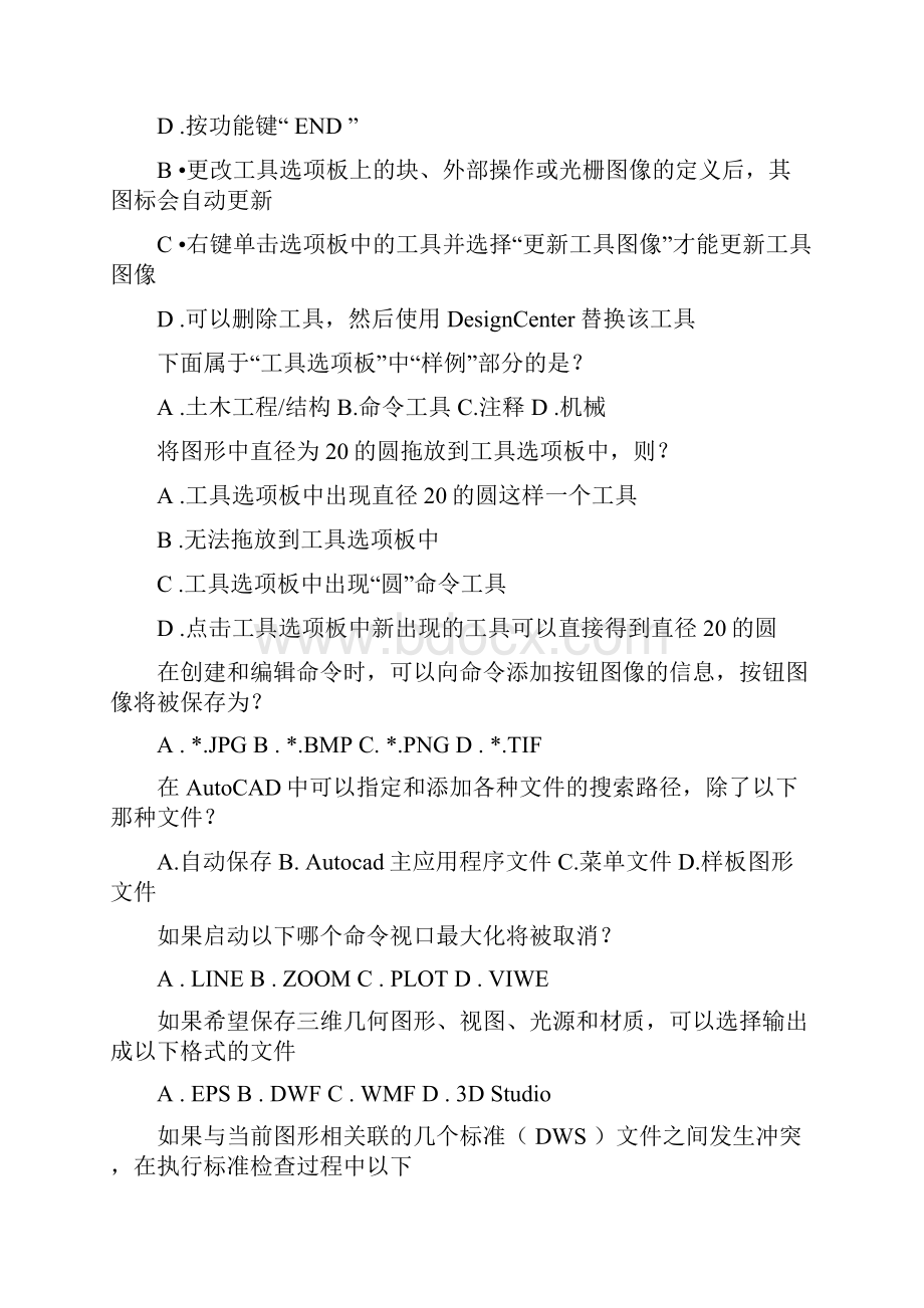 工程师试题2.docx_第2页