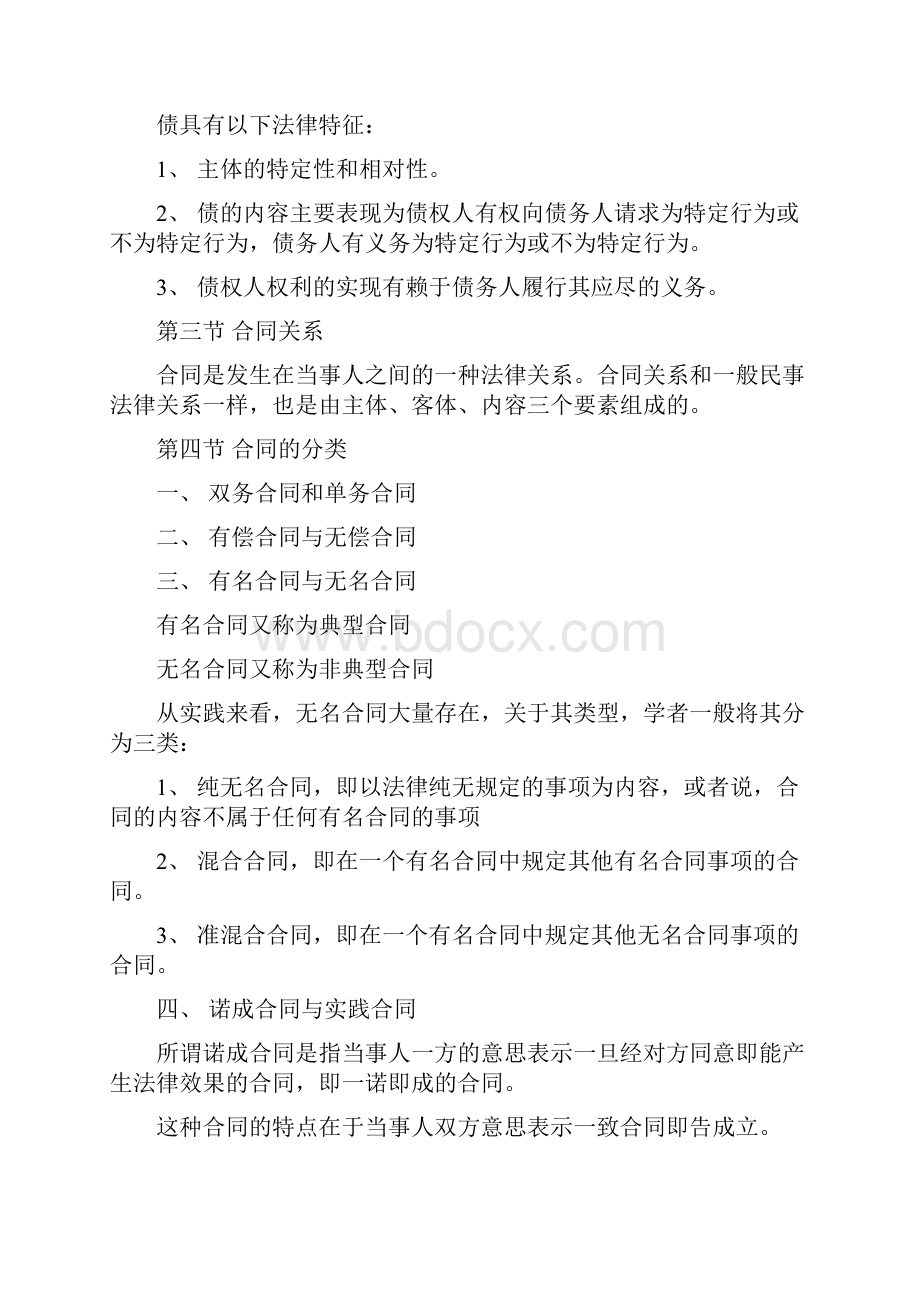 合同制定方法合同法完整笔记.docx_第2页