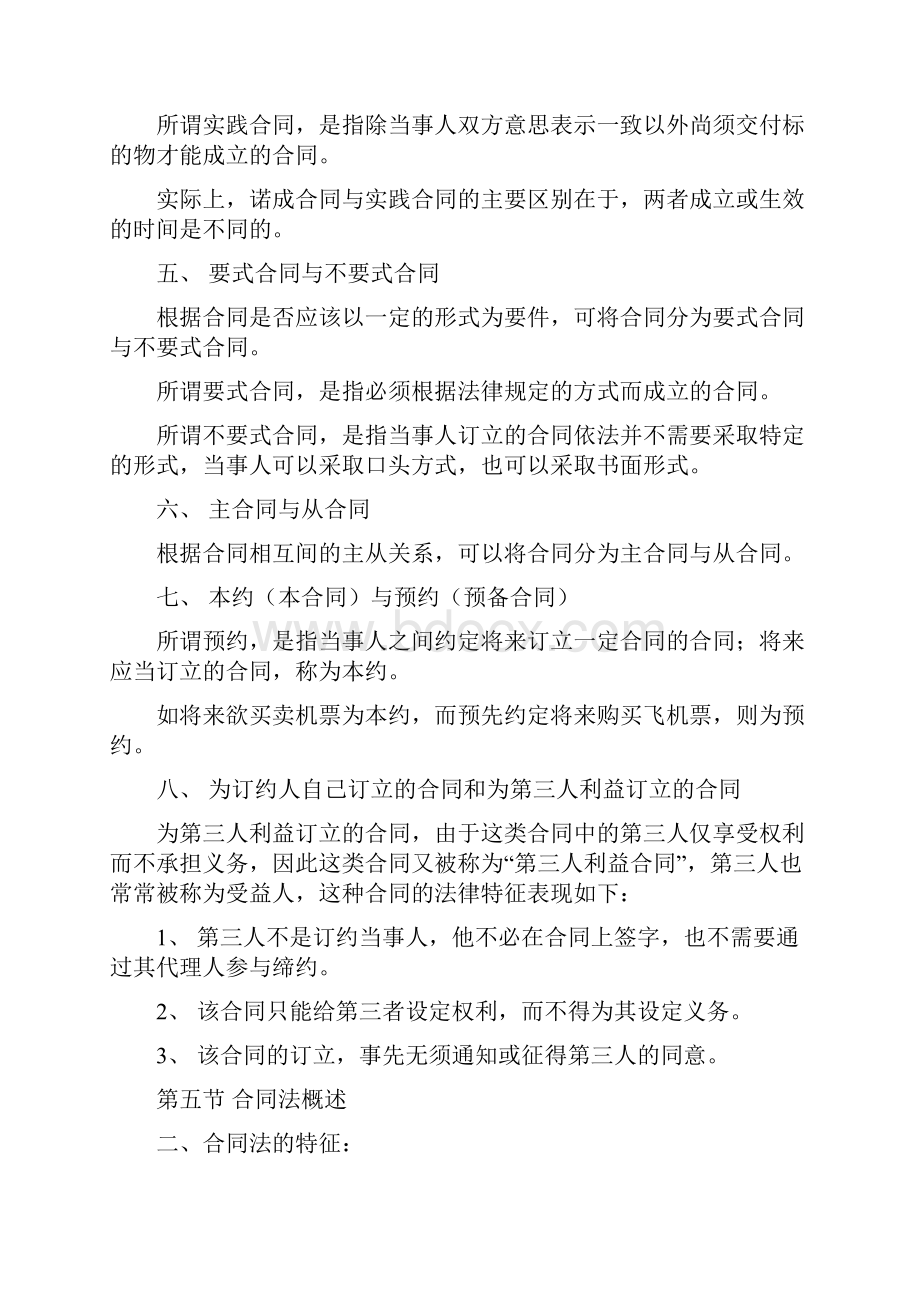 合同制定方法合同法完整笔记.docx_第3页