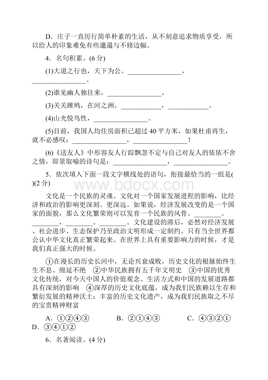 推荐K12学年八年级语文下册期末测试新人教版.docx_第2页