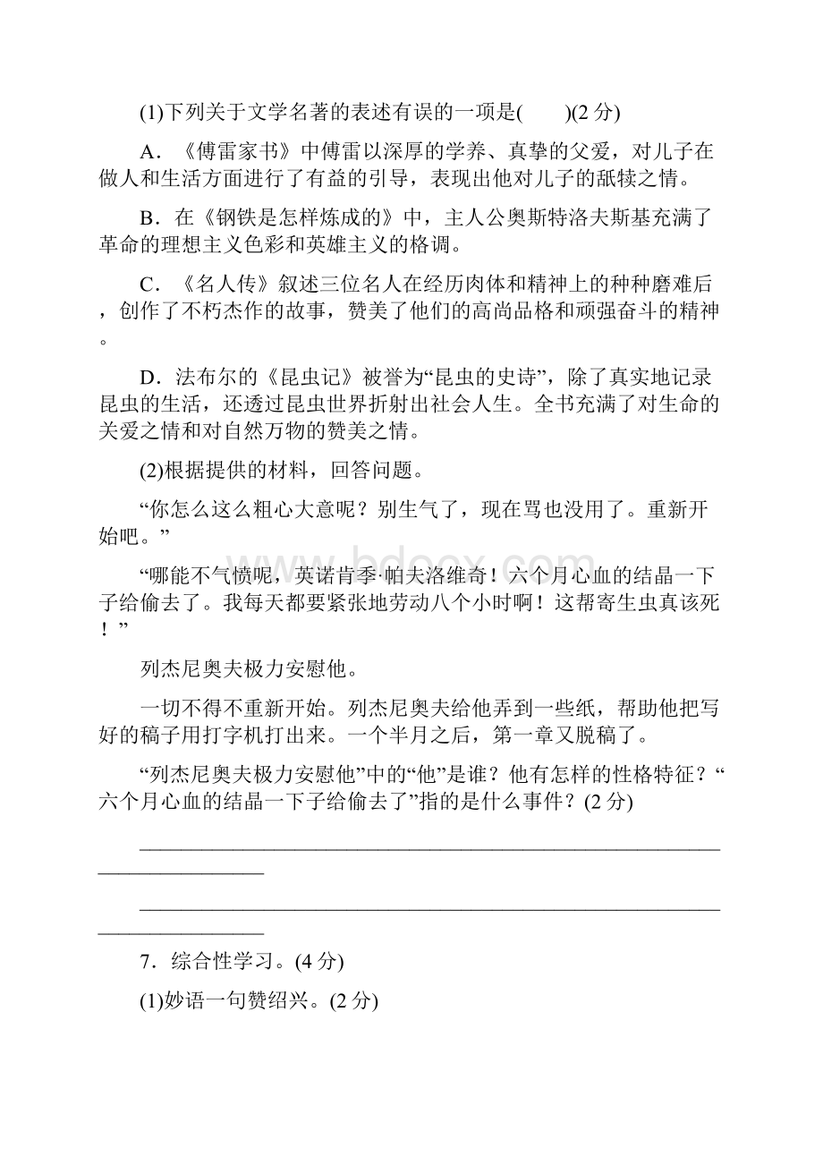 推荐K12学年八年级语文下册期末测试新人教版.docx_第3页