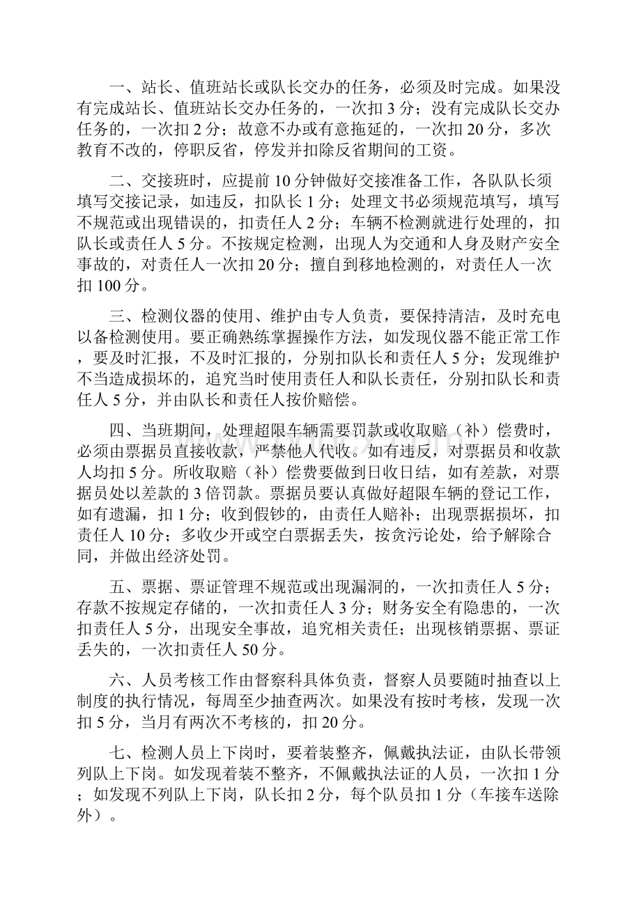 超限运输检测站规章制度汇编.docx_第3页