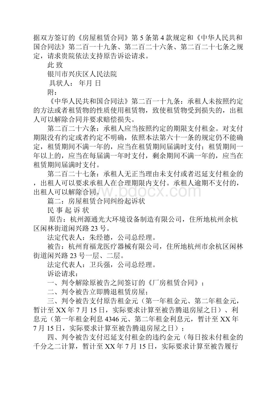 房屋租赁合同纠纷起诉状.docx_第2页