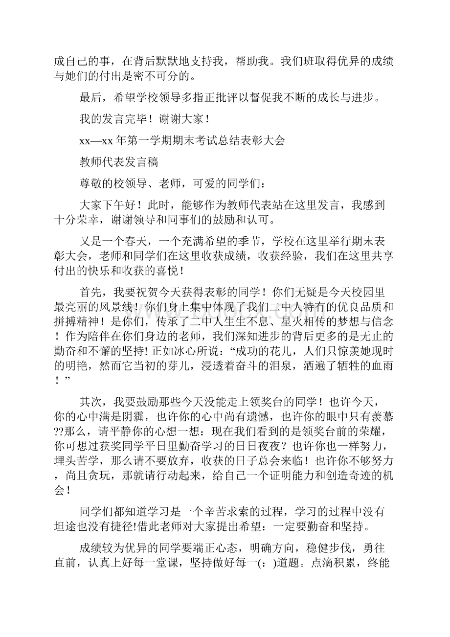 期末考试优秀教师代表发言稿精选多篇.docx_第2页