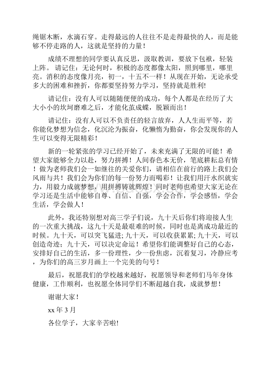 期末考试优秀教师代表发言稿精选多篇.docx_第3页