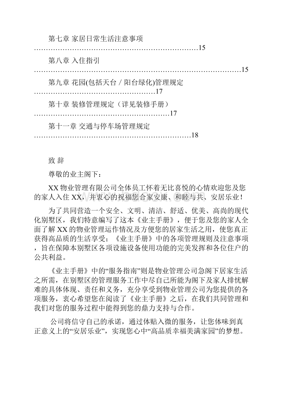 最新业主手册范本资料.docx_第2页